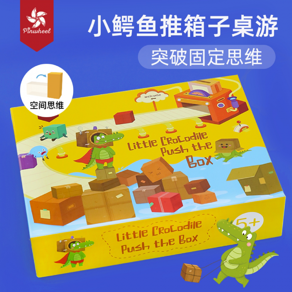 Pinwheel Little Crocodile Push The Box 小鳄鱼推箱子